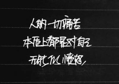 句子不称职