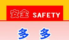 工作安全口号大全