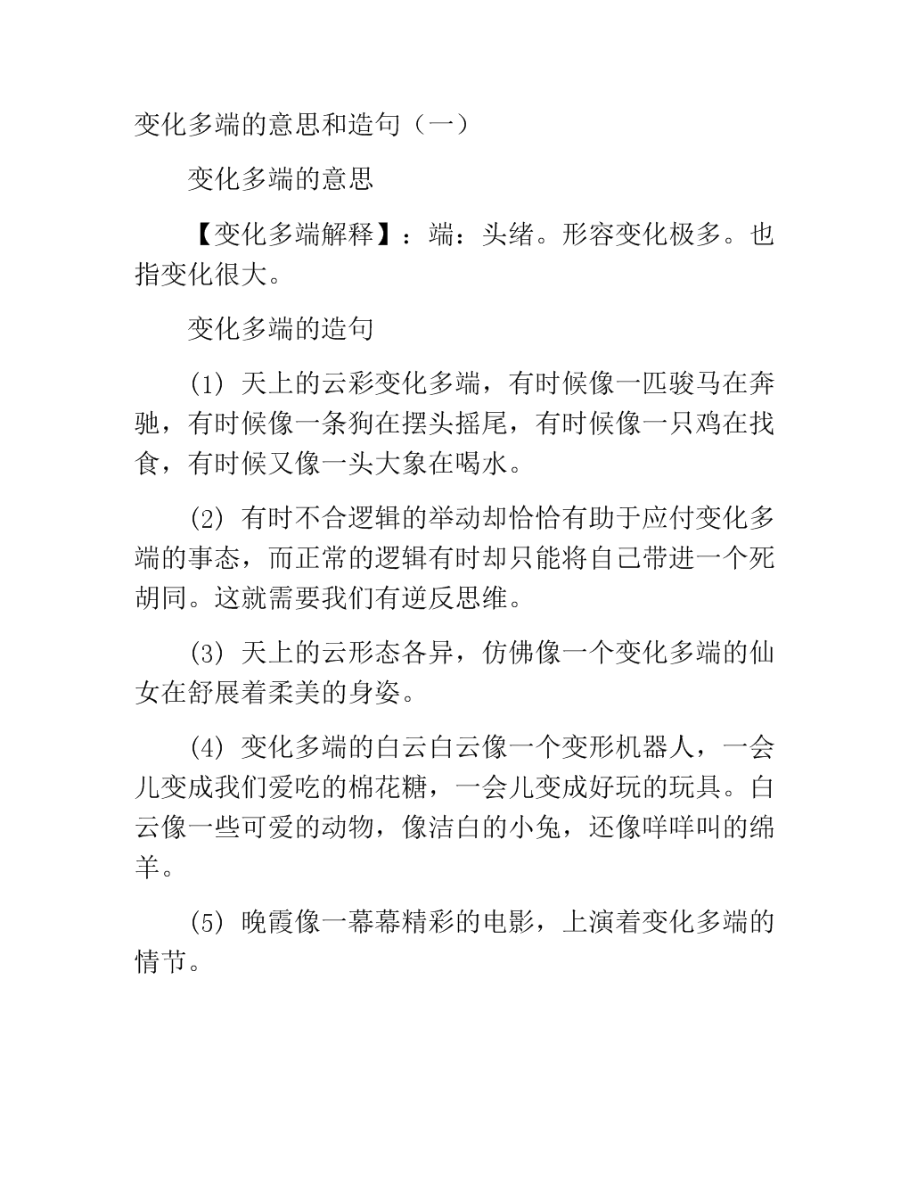 用句子听