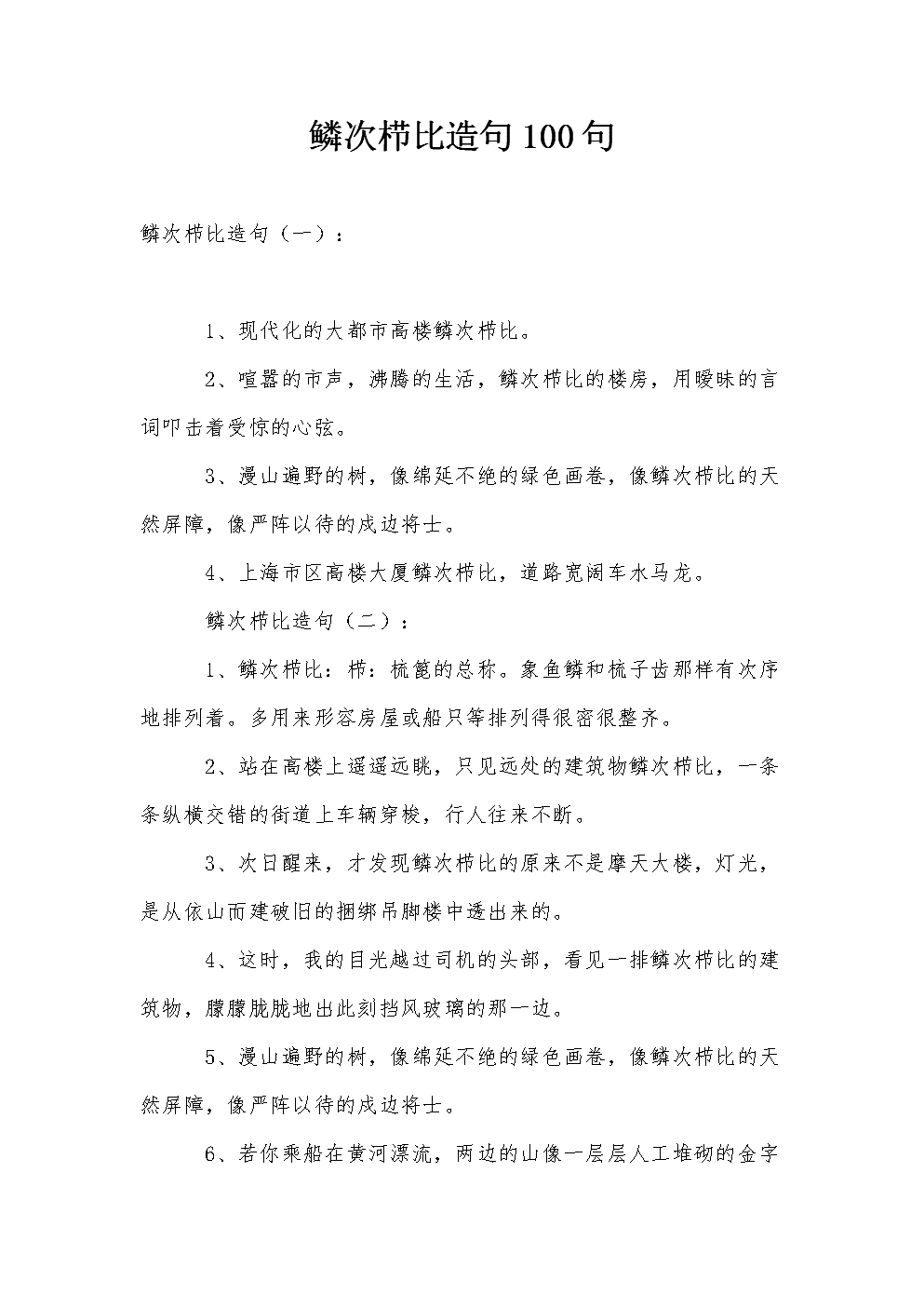 一排排