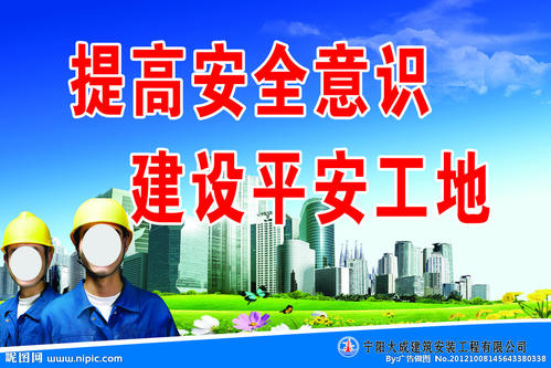 施工质量安全标语