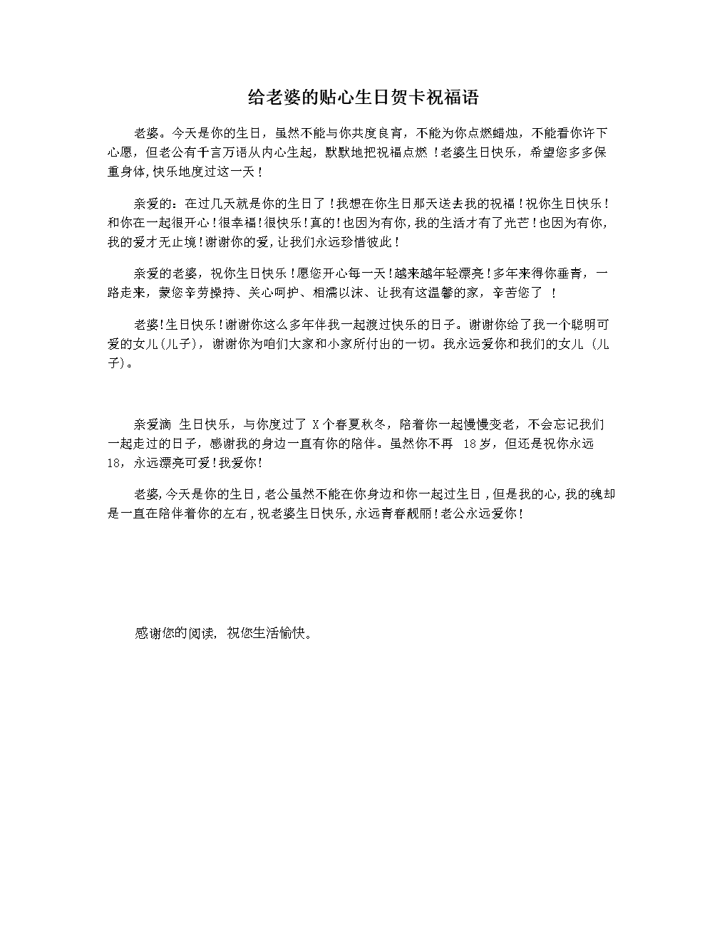 祝妻子