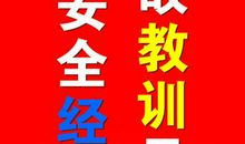 安全供水标语