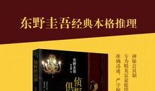 信东野圭吾经典句子