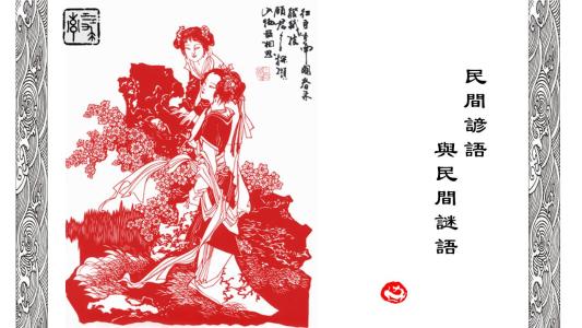 团结民间谚语