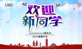 给新生的问候