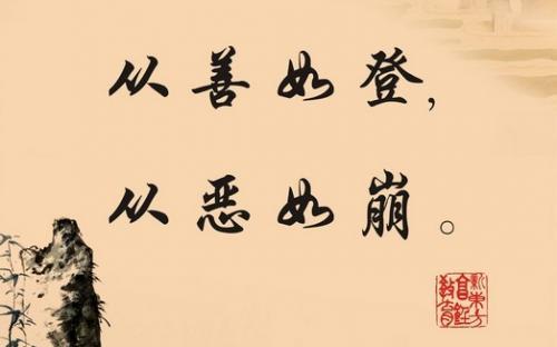 书法名言摘录
