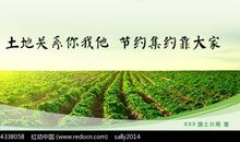 24个土地日宣传口号