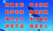 惜时勤学座右铭