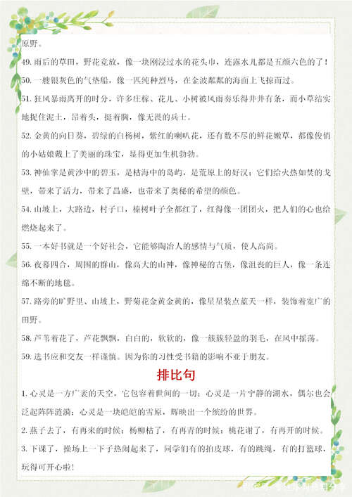 30个拟人化句子