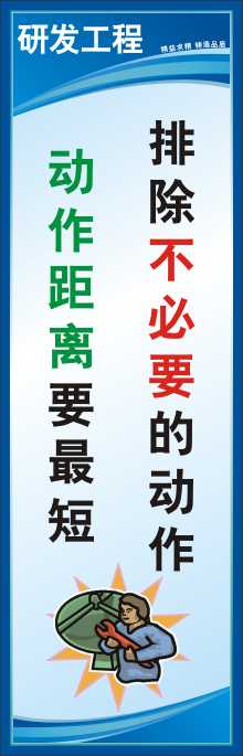 工程部宣传口号