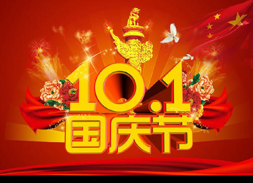 国庆节英语祝福