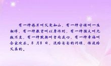 形容父爱的句子大全