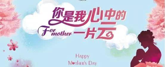 母亲节祝愿8字