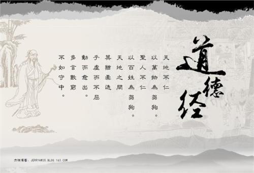 老子《道德经》中的名言