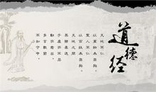 老子道德经中的名言