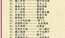 课外积累的歇后语