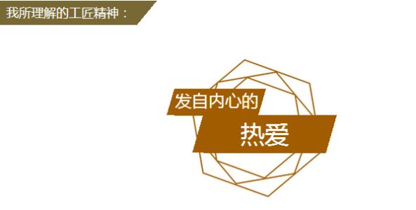 工匠精神宣传口号
