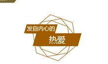 工匠精神宣传口号