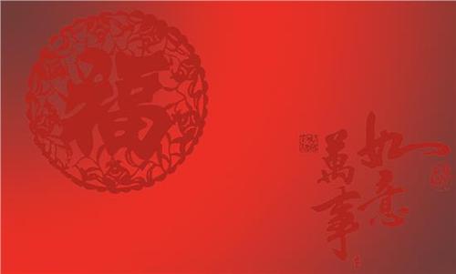 新年快乐的祝福