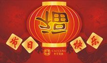 给家长新春祝福语