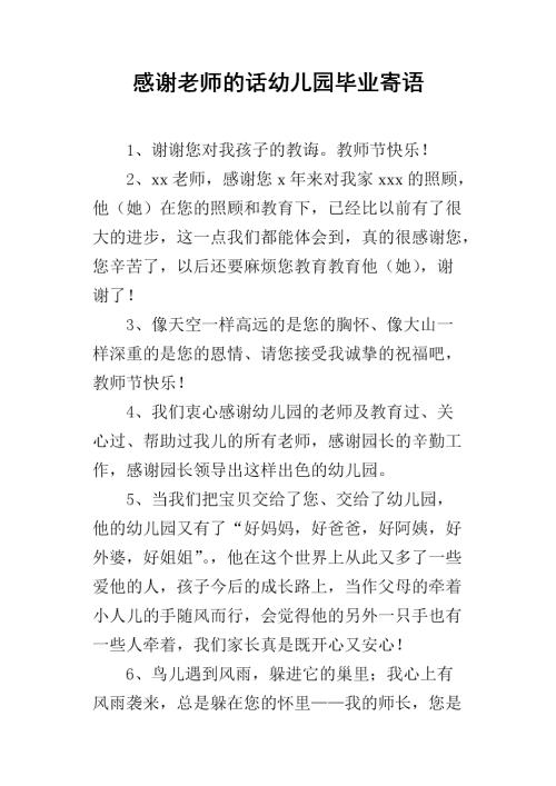 描述幼儿园毕​​业的句子