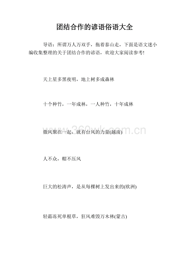 Unity英语谚语