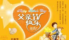 祝爸爸父亲节快乐的句子