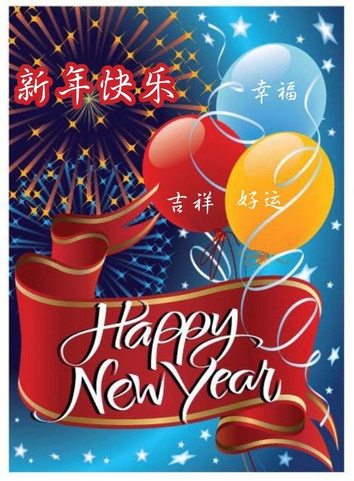 新年朋友圈的祝福