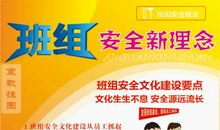 班组安全理念口号大全