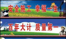 安全运行口号大全