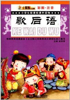 小学效忠