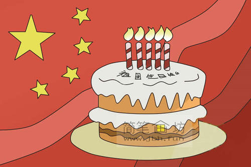 祖国生日快乐