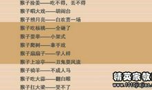 麻雀的肚腹歇后语