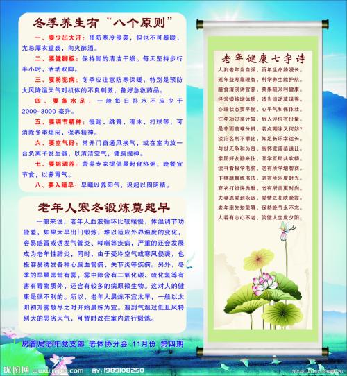 温馨提醒短信，冬季健康