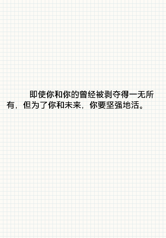 安慰的话