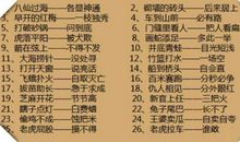 有关麻雀的歇后语