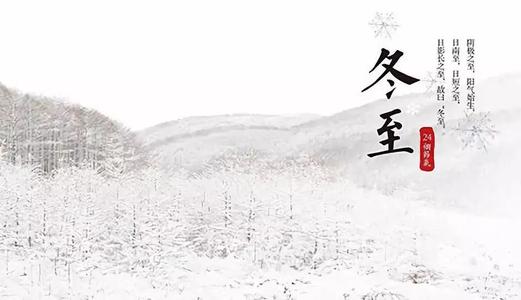 冬至诗