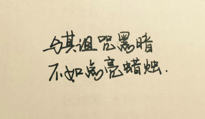 哲学句子的图片：如果失败，别忘了学习课程
