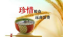 爱惜粮食宣传口号