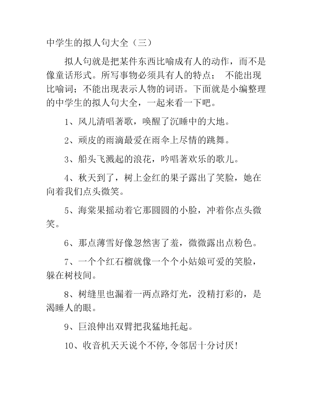 书中的拟人化句子