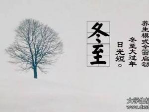 关于冬至的诗