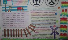 爱路护路宣传口号