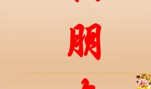 生活祝福语