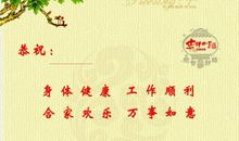 新春佳节的祝福语