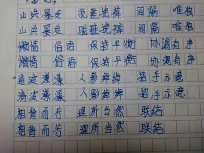 关于爱情的四字成语