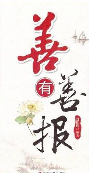 善语