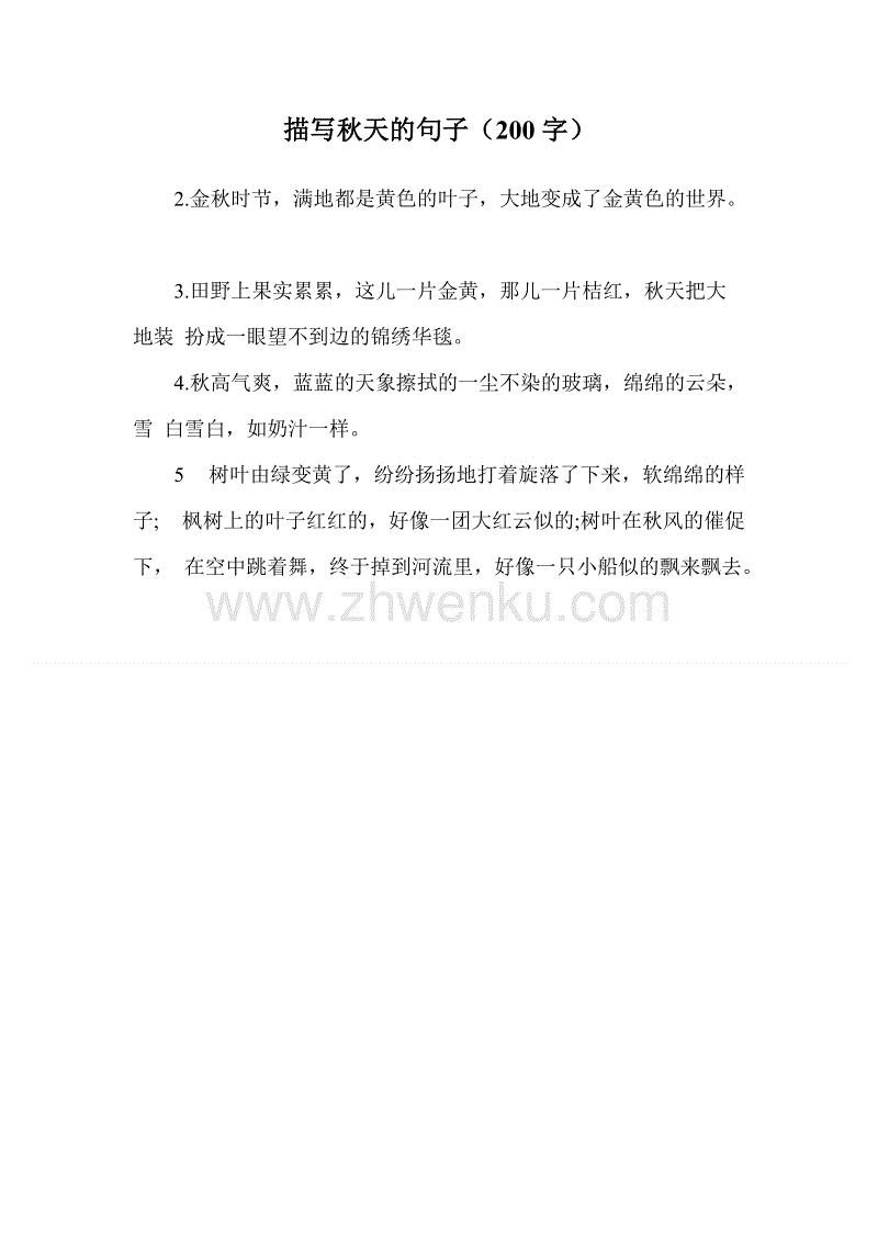秋季短句