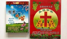 2019年基督教新年祝福语