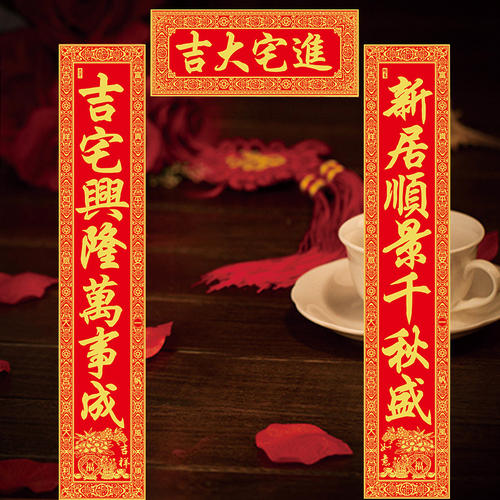 新房的祝福